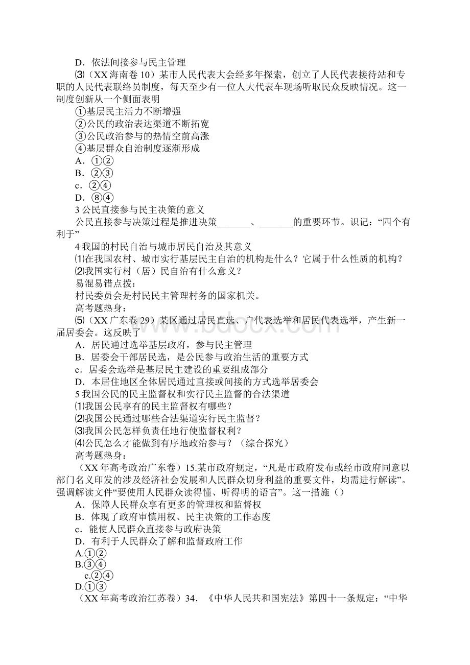 高考政治考点复习 我国的选举制度.docx_第2页