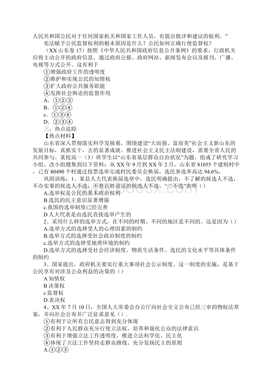 高考政治考点复习 我国的选举制度.docx_第3页