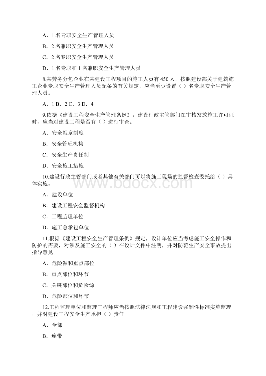 全员安全考试题库.docx_第2页