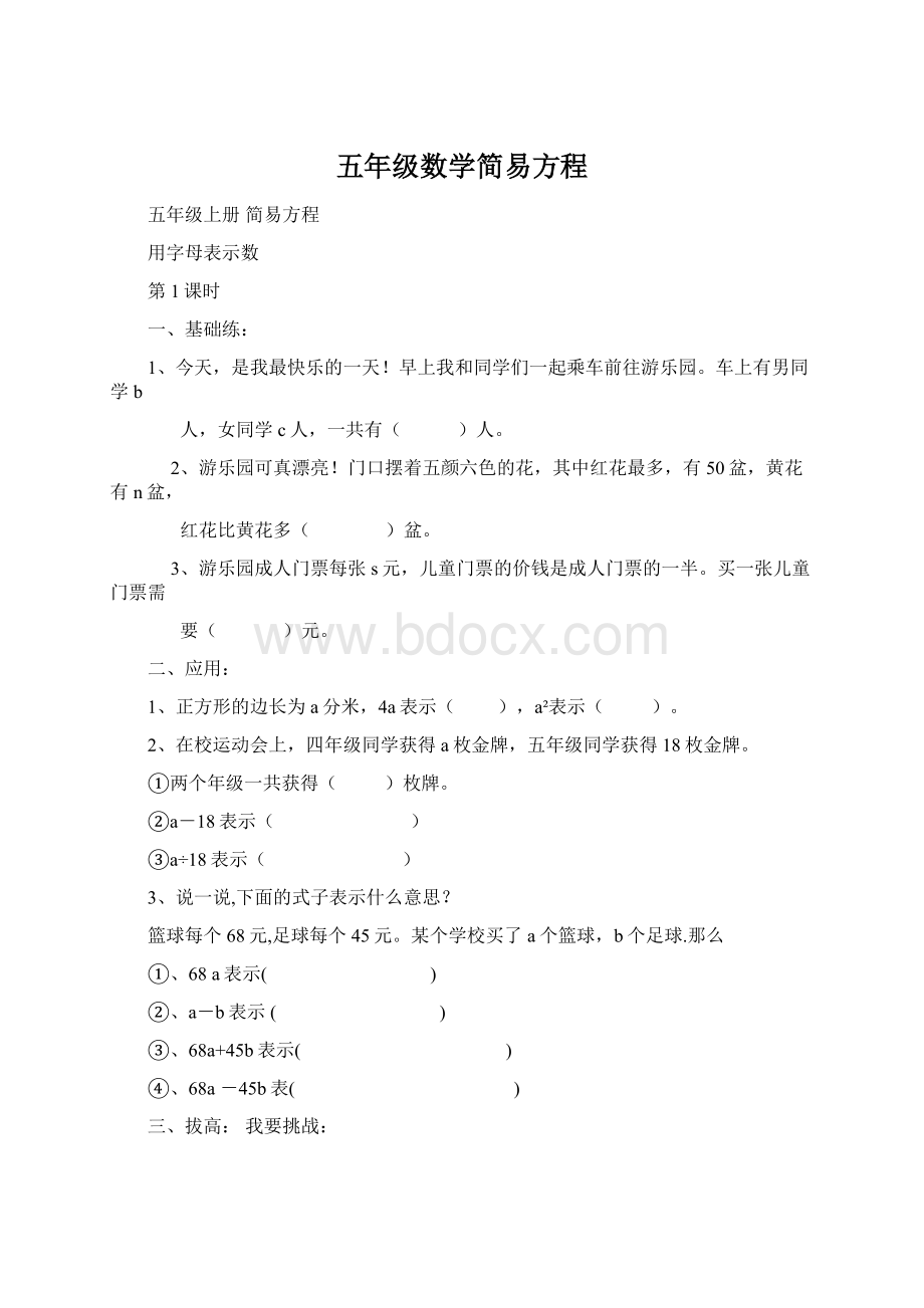 五年级数学简易方程Word文档格式.docx