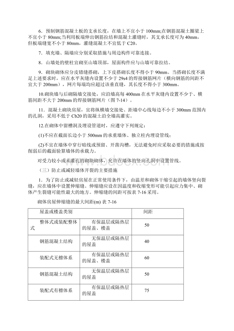 二建建筑结构与建筑设备讲义 第七章第二节 砌体结构二文档格式.docx_第3页