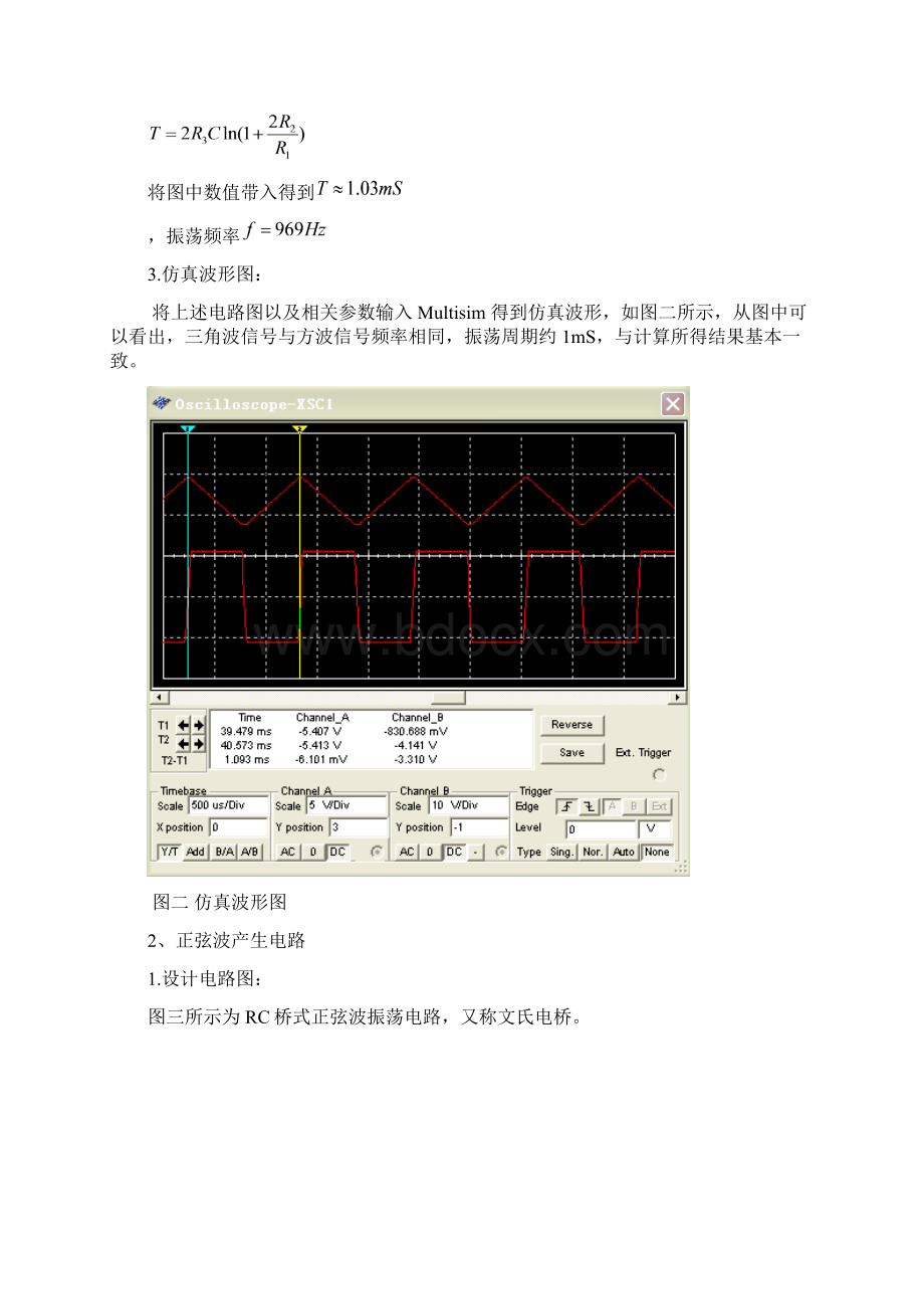 信号与系统课程设计Word格式文档下载.docx_第3页