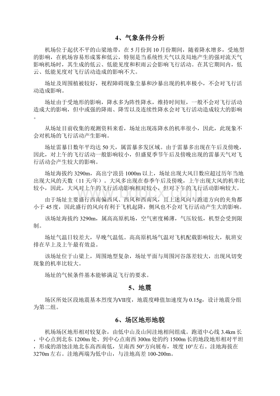 泸沽湖机场监理细则Word格式文档下载.docx_第3页