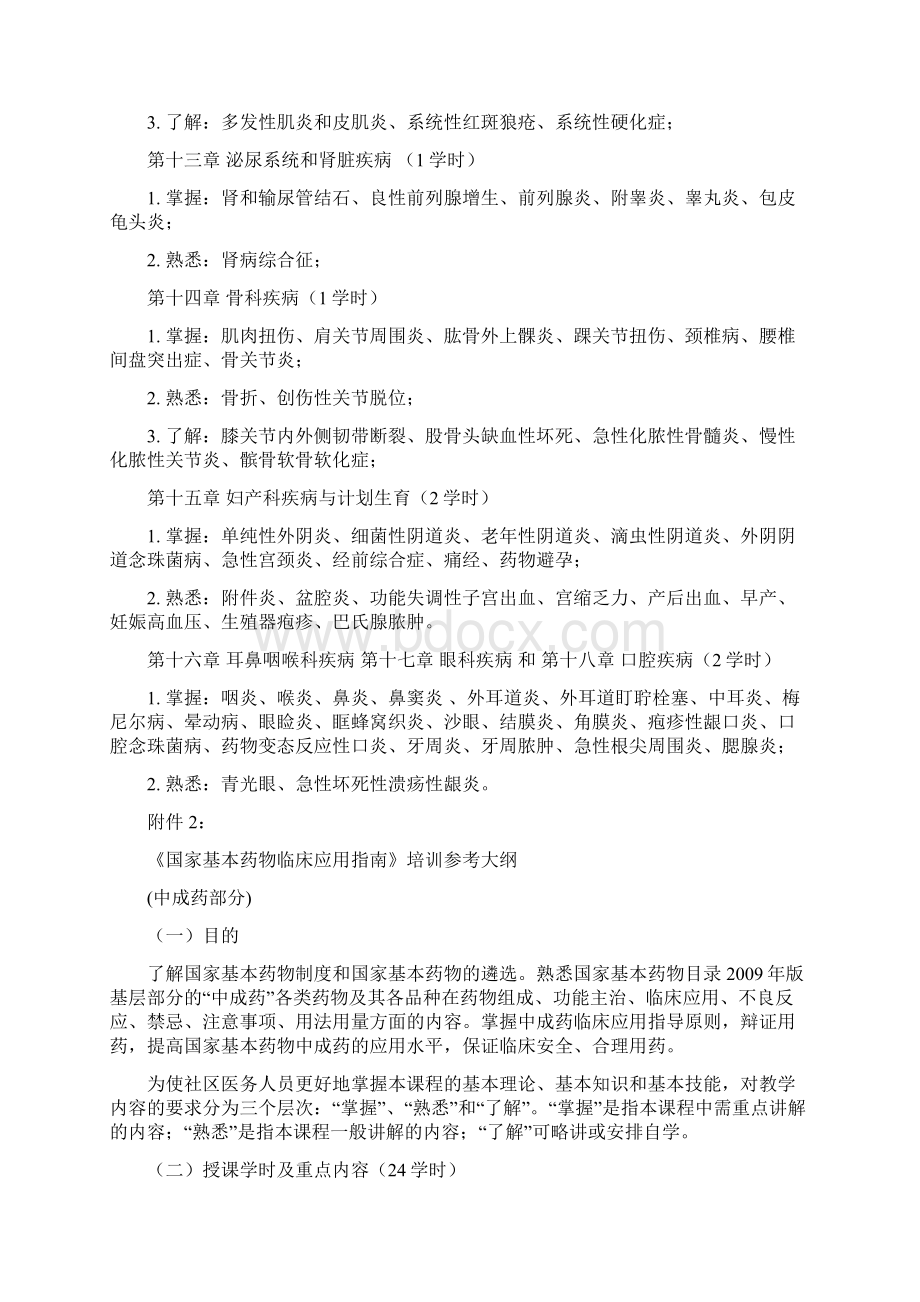 国家基本药物临床应用指南.docx_第3页