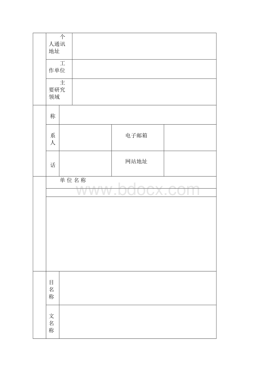 NSFC申请书空白模板1Word文件下载.docx_第2页