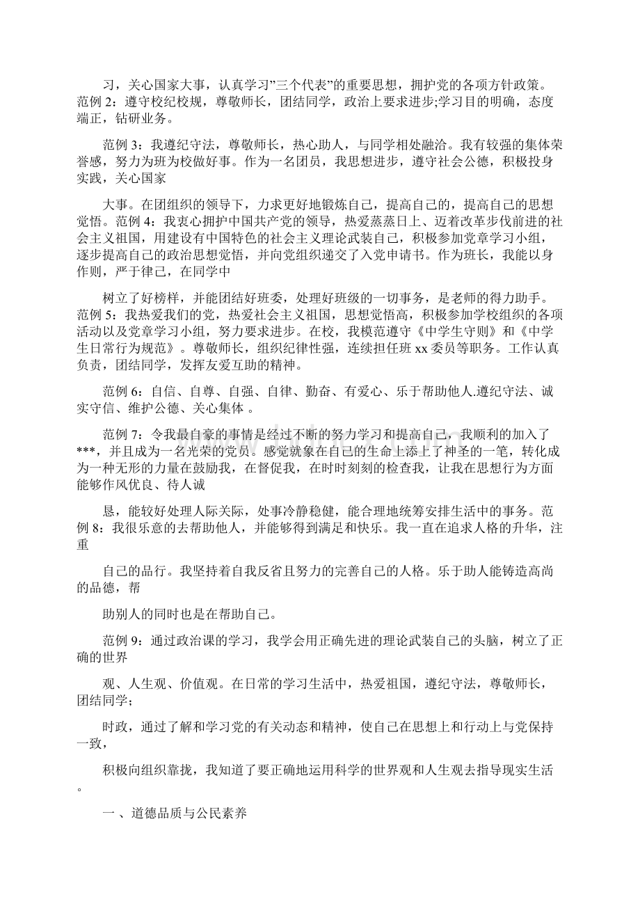 综合素质自我评价.docx_第2页