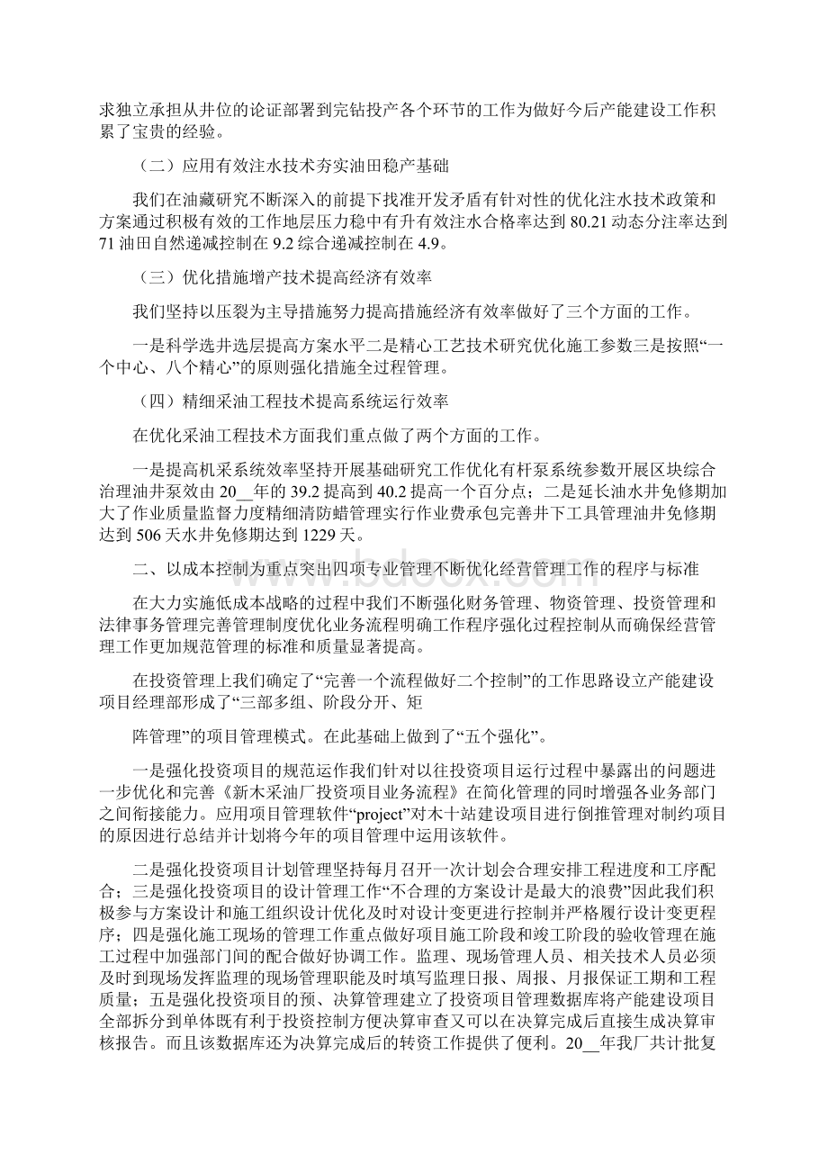 采油厂经营活动分析.docx_第2页