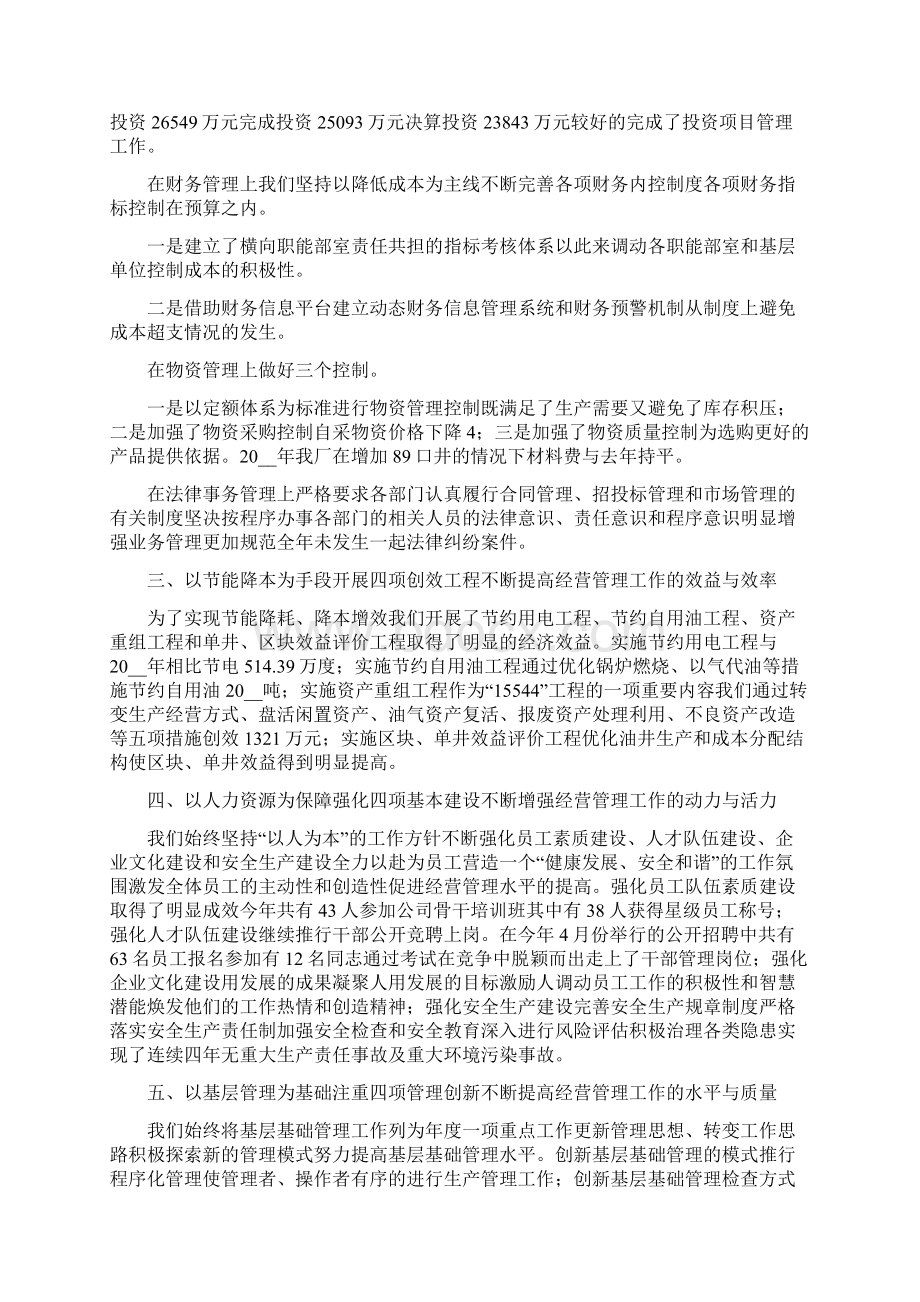 采油厂经营活动分析.docx_第3页