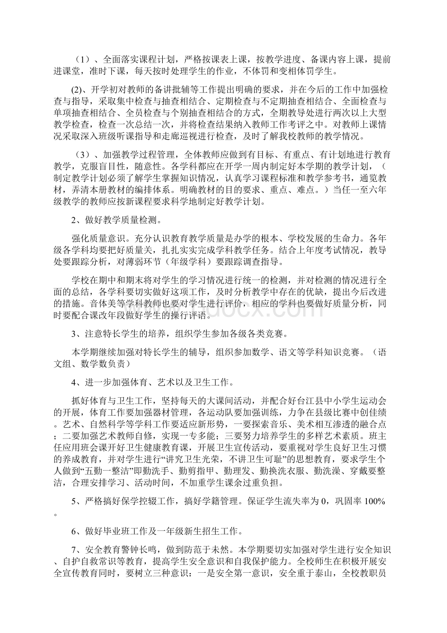 秋季中心小学教导处工作计划秋docWord文档下载推荐.docx_第2页