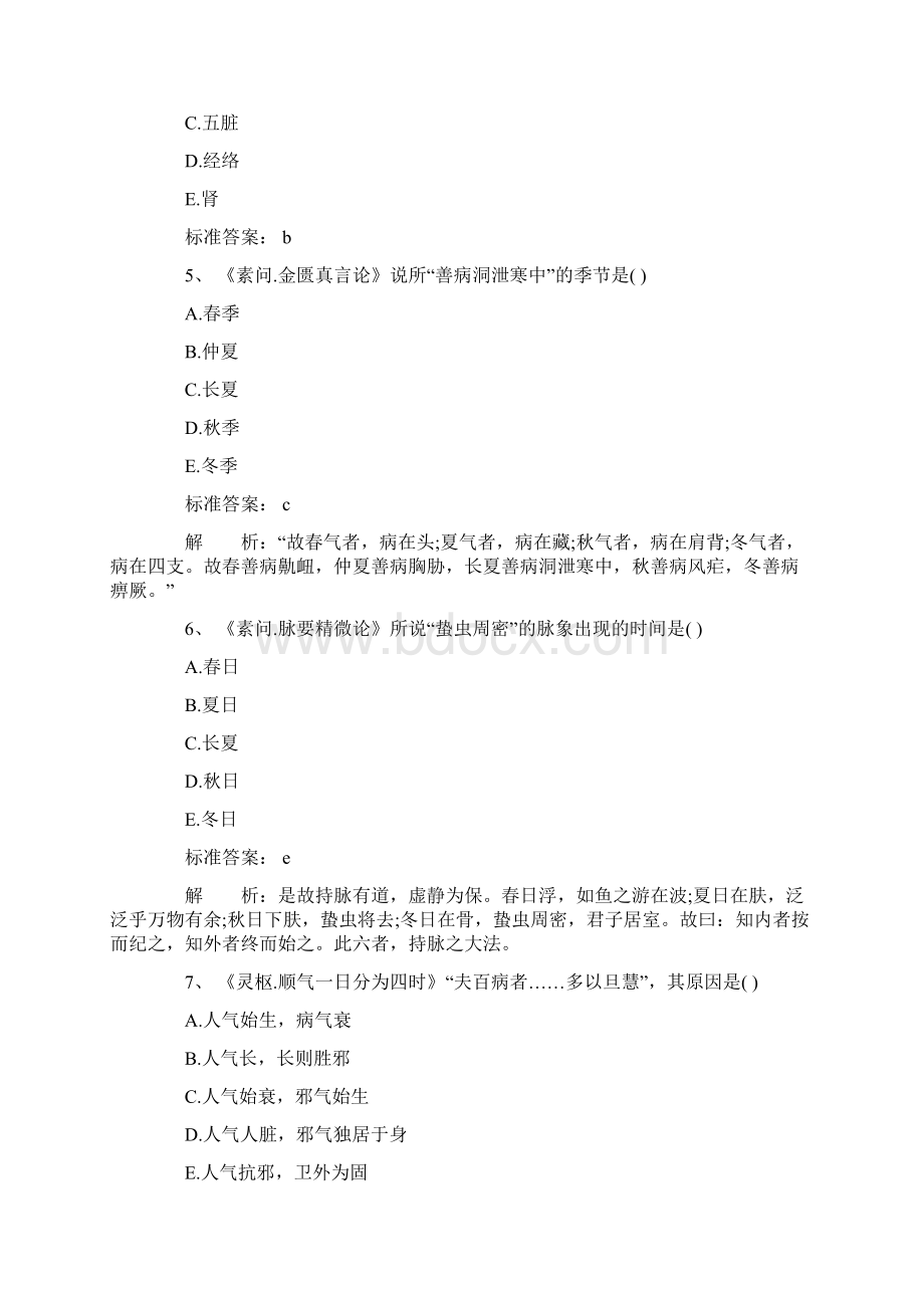 中医执业医师考试题库及答案Word格式文档下载.docx_第2页