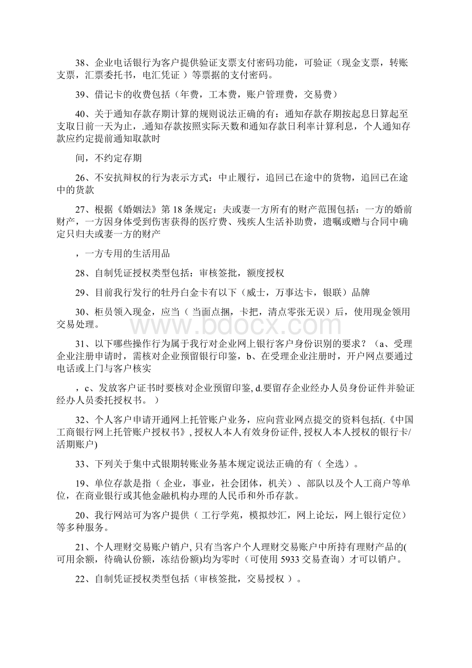 银行柜员序列考试题库1Word文件下载.docx_第2页