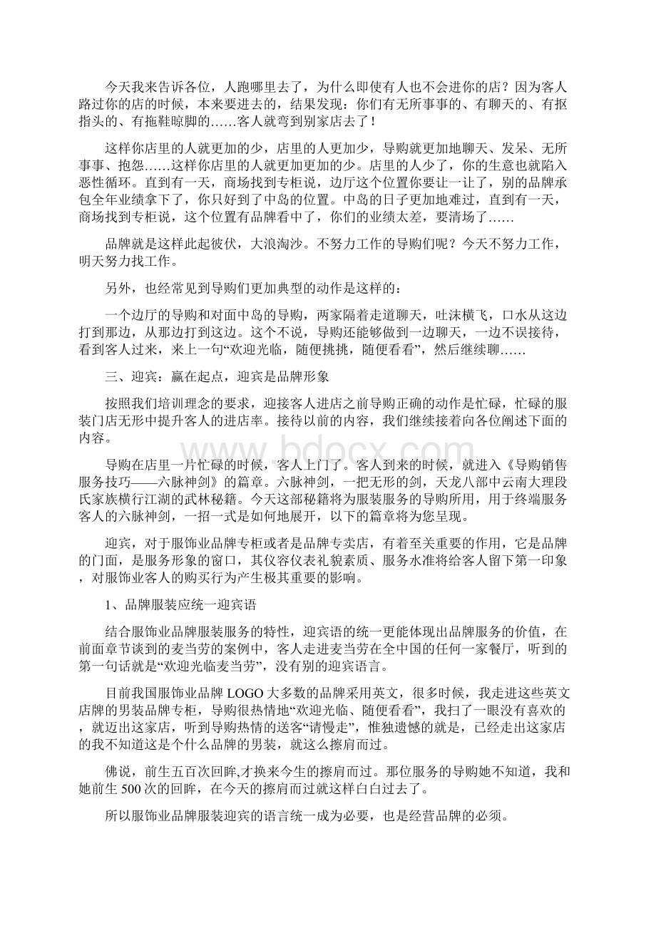 服装销售服务技巧Word文档格式.docx_第2页