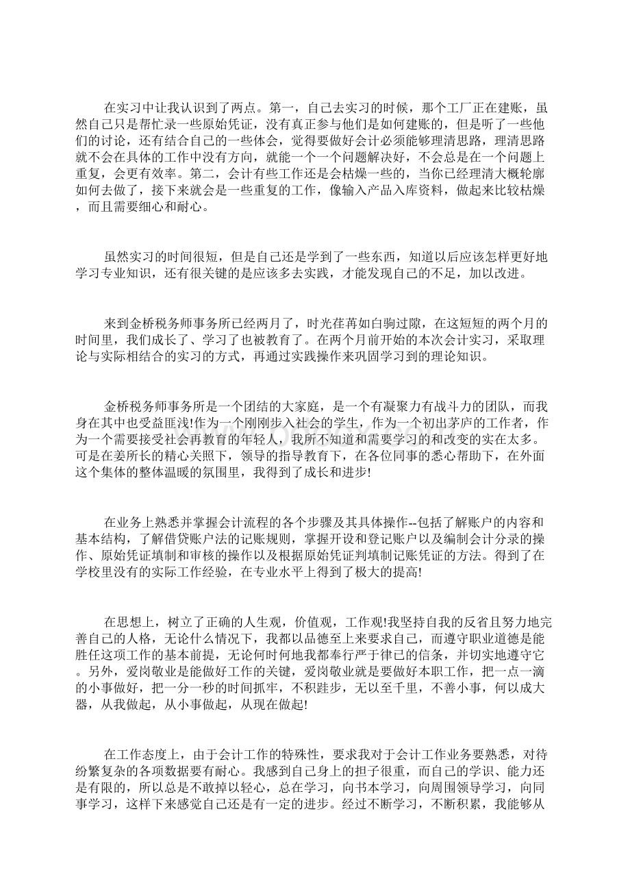 精选会计实习总结范文合集7篇.docx_第2页