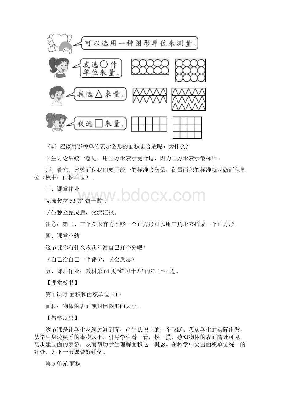 人教版三年级数学下册全册第五单元教案设计Word文档格式.docx_第3页