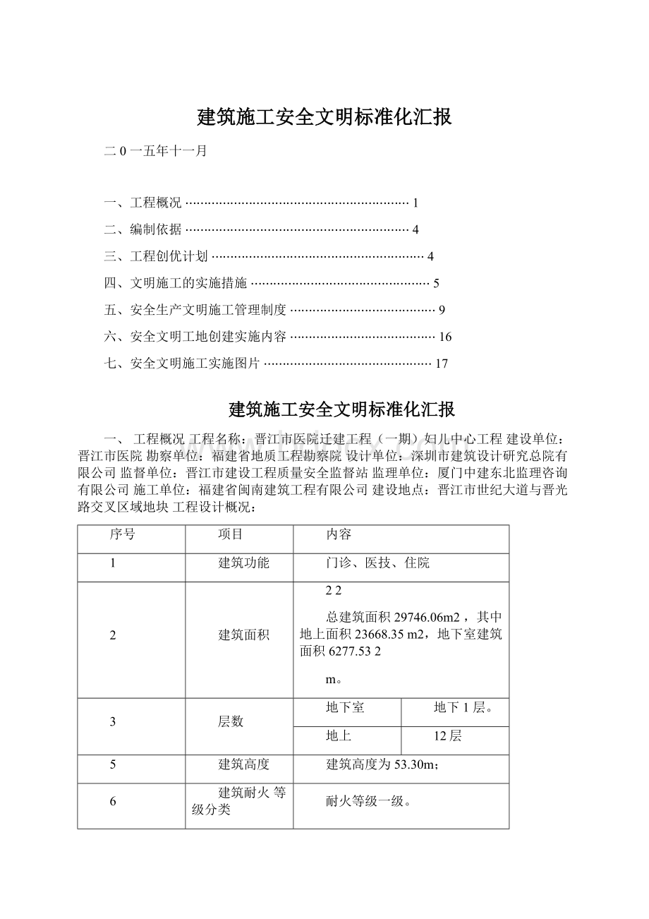 建筑施工安全文明标准化汇报Word格式.docx