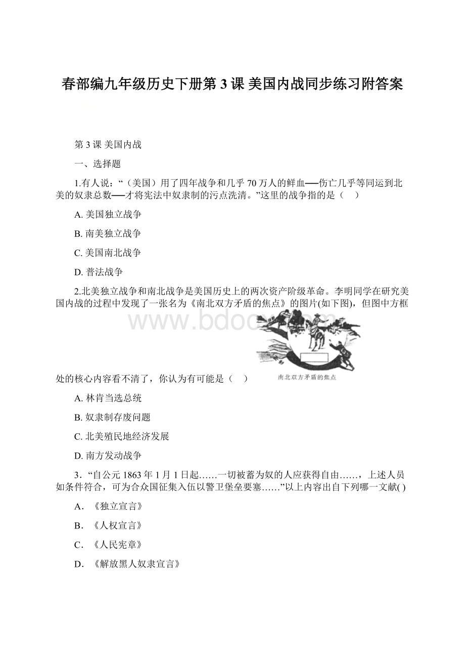 春部编九年级历史下册第3课美国内战同步练习附答案文档格式.docx