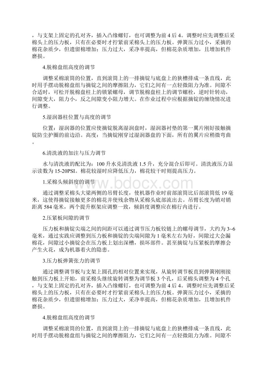 旋耕机使用注意事项大盘点Word格式文档下载.docx_第3页