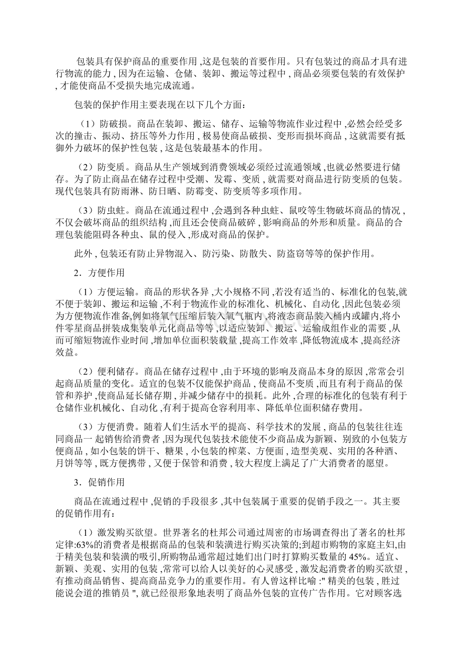 第五章仓储包装作业Word下载.docx_第2页