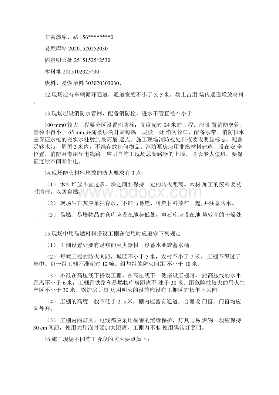 消防工程施工应急预案Word文档下载推荐.docx_第2页