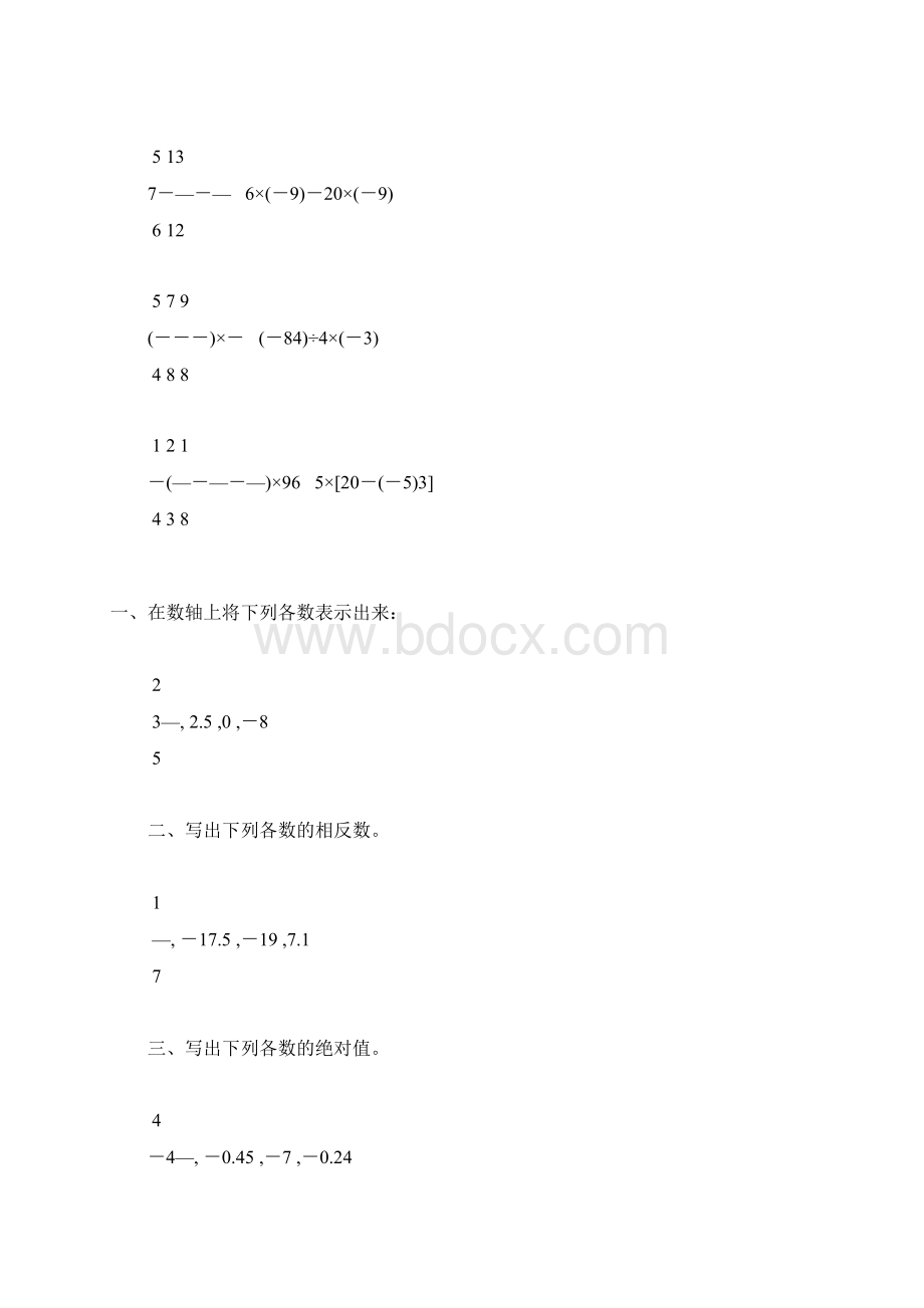 初一数学上册有理数及其运算天天练4.docx_第2页