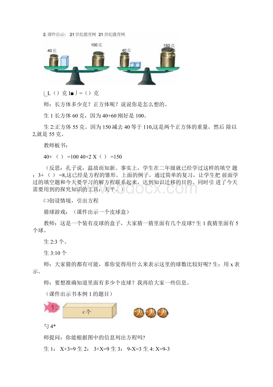 《解方程》案例知识讲解.docx_第2页