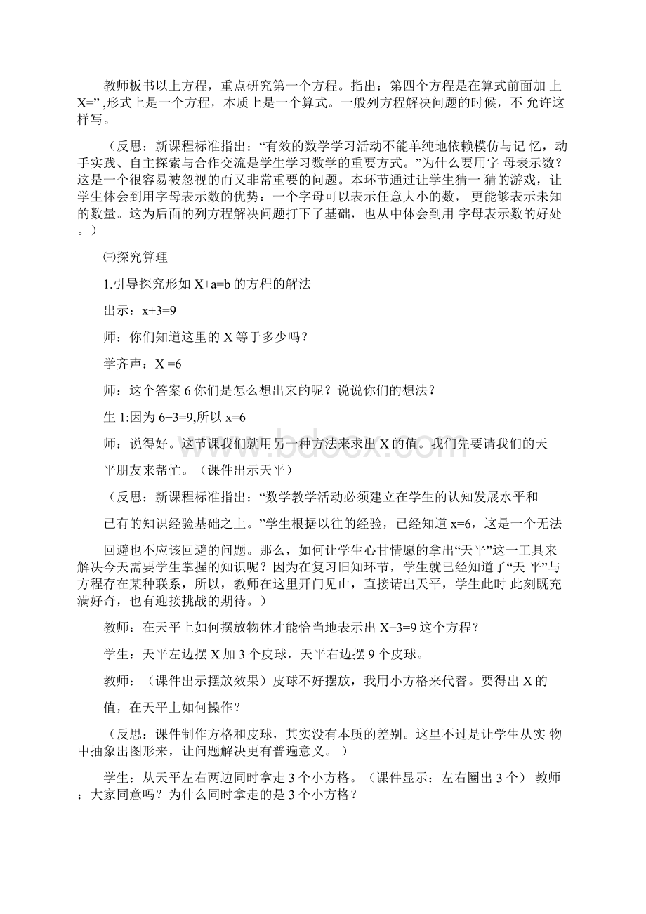 《解方程》案例知识讲解.docx_第3页