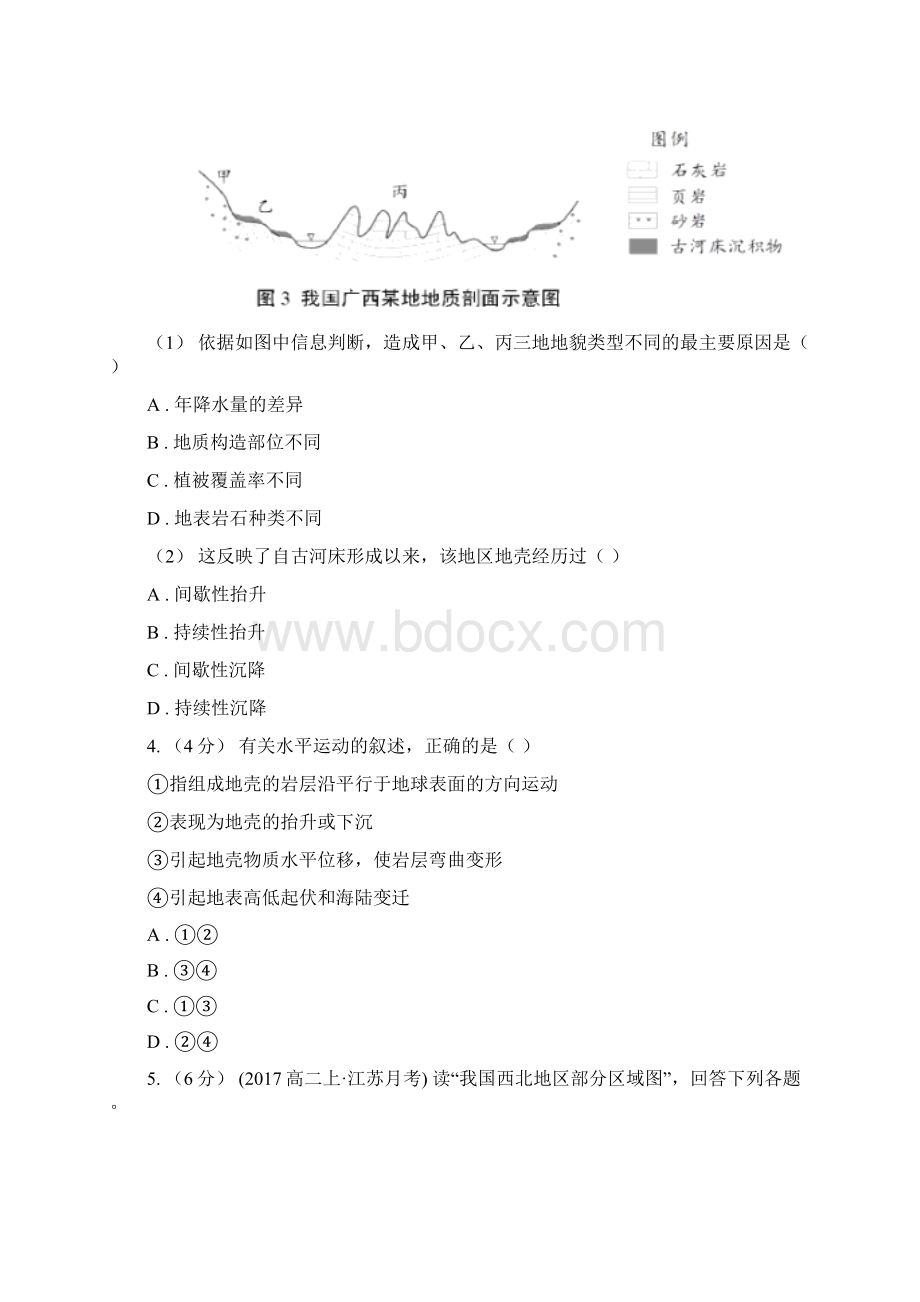 甘肃省酒泉市高考地理二轮复习专题04 地壳的运动规律文档格式.docx_第3页