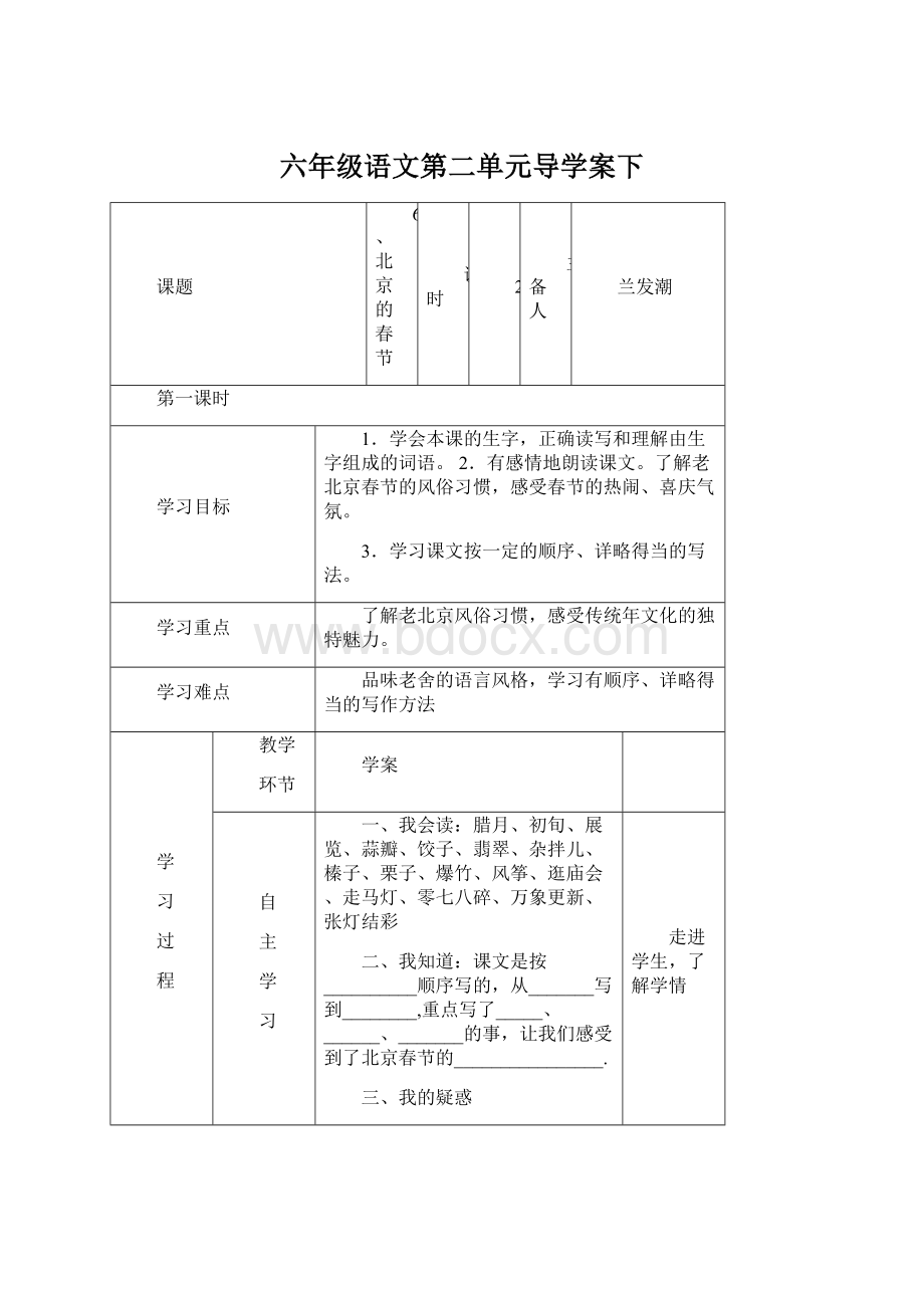 六年级语文第二单元导学案下Word格式.docx