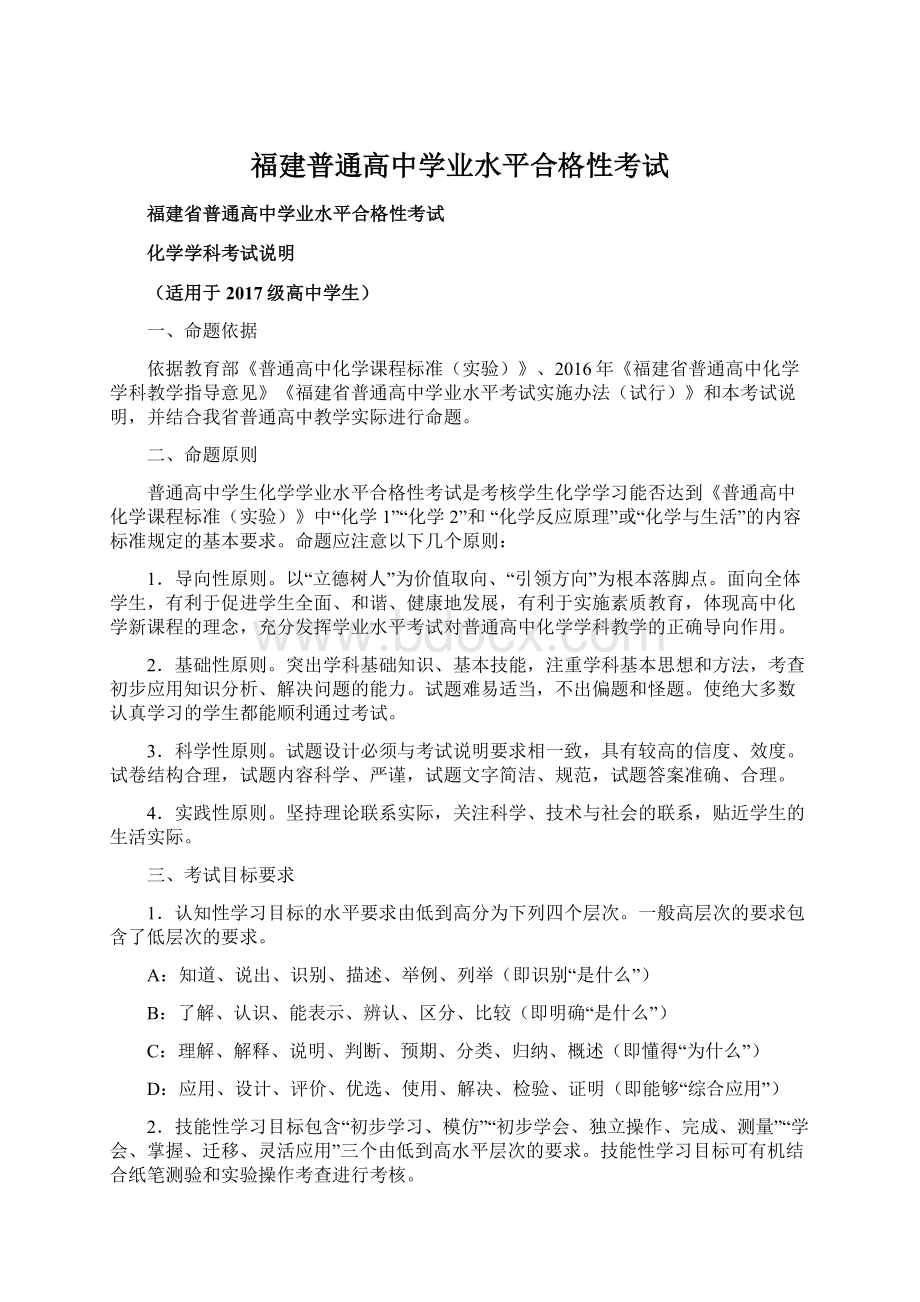 福建普通高中学业水平合格性考试.docx_第1页