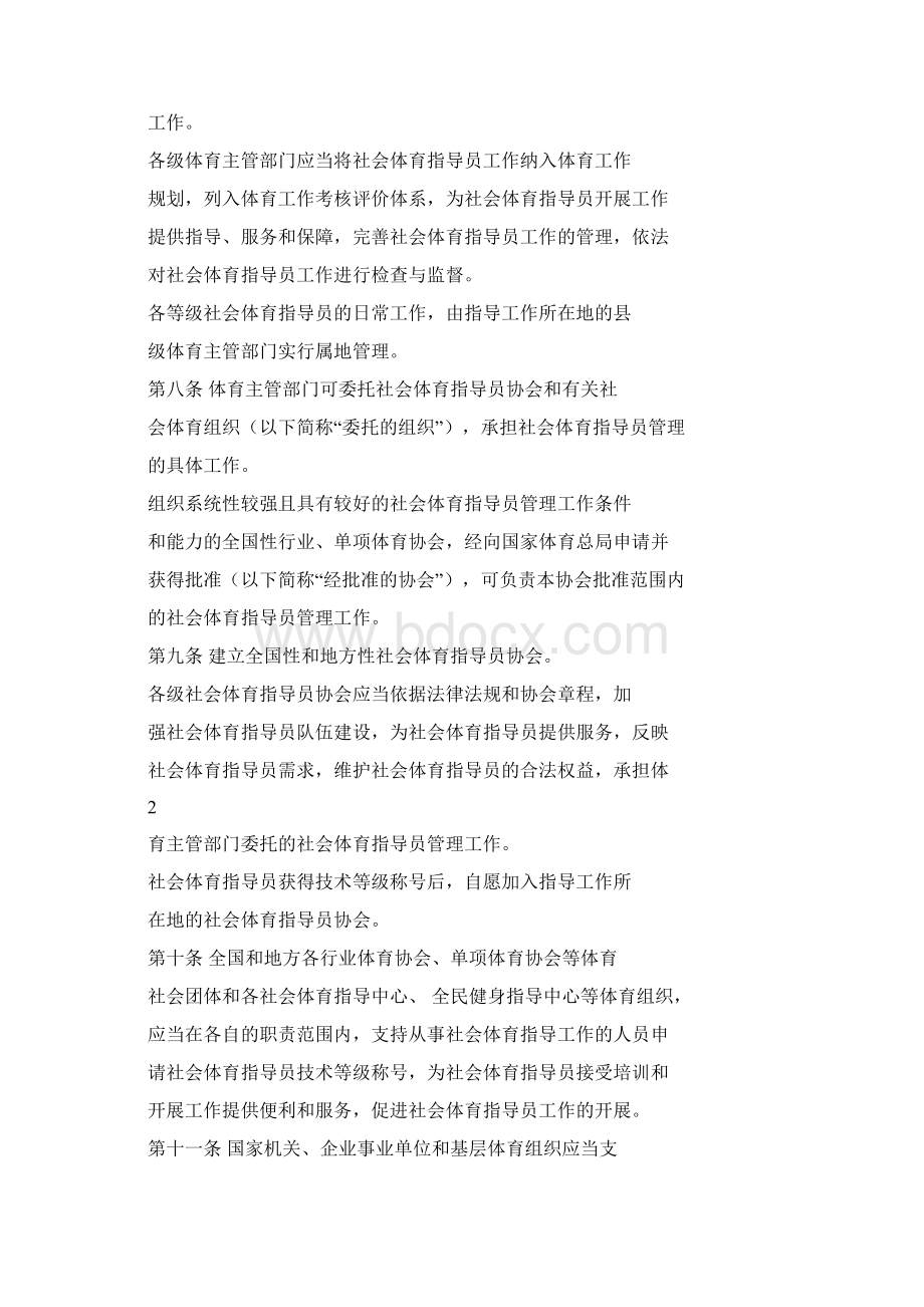 最新社会体育指导员管理办法课件doc.docx_第2页