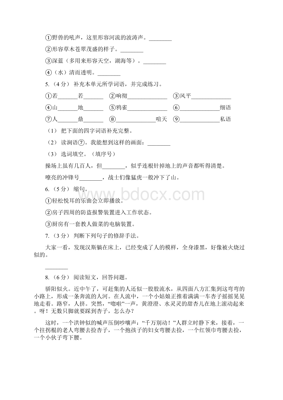 人教部编版三年级上学期语文第四单元第12课《总也到不了的老屋》同步练习A卷Word文档下载推荐.docx_第2页