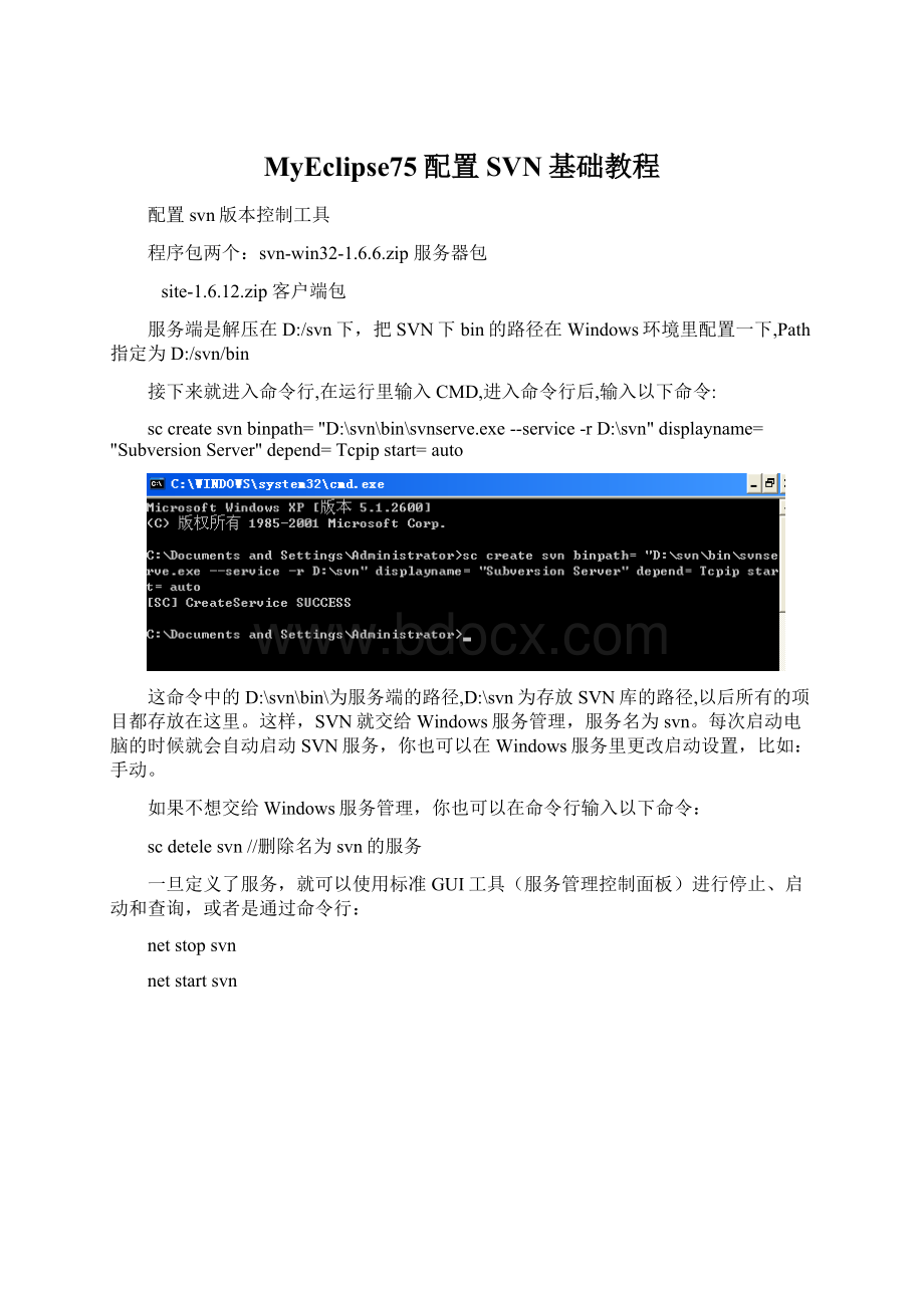 MyEclipse75配置SVN基础教程.docx