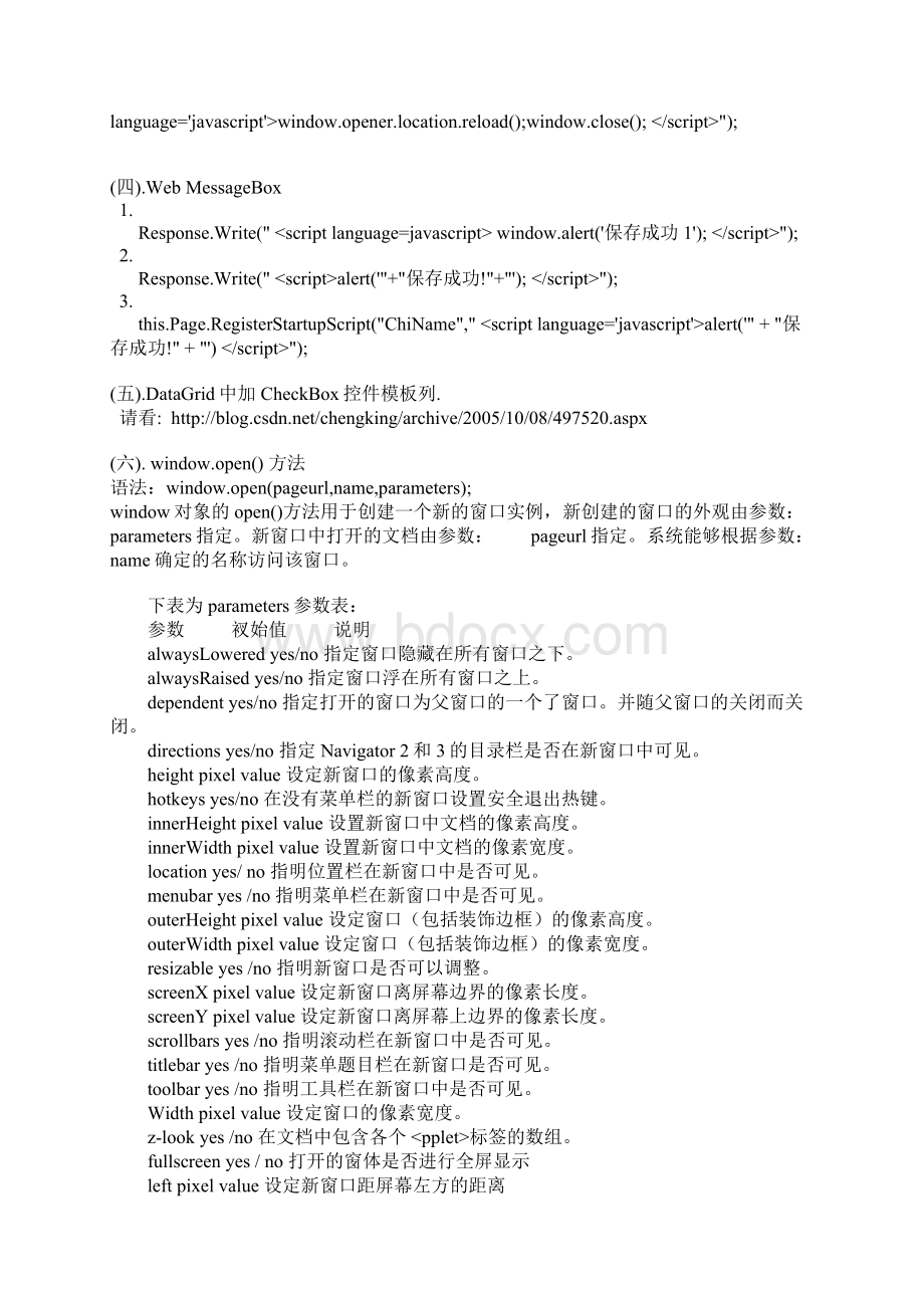 JavaScript常用技巧汇总.docx_第2页