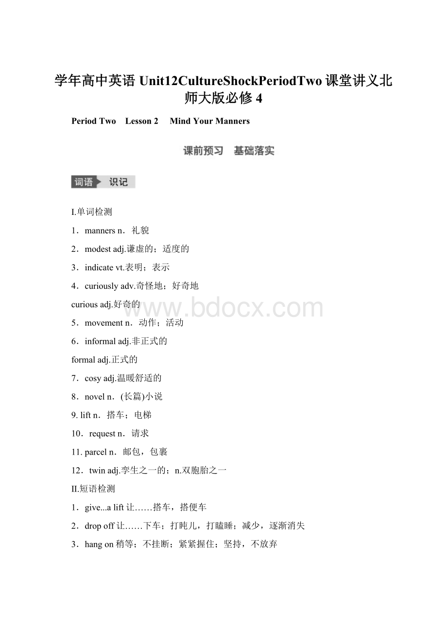 学年高中英语Unit12CultureShockPeriodTwo课堂讲义北师大版必修4.docx_第1页