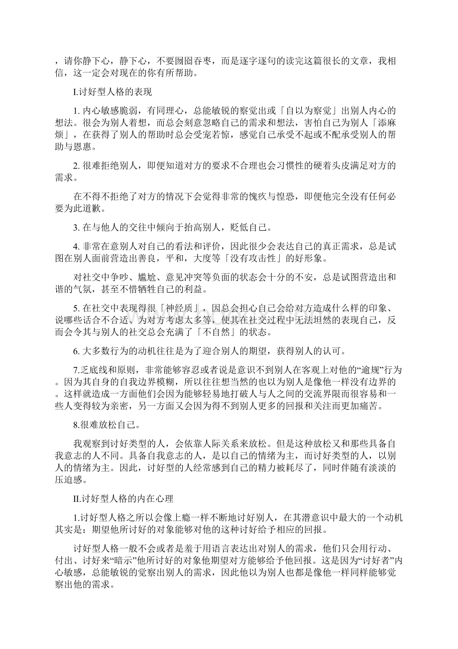 如何改变讨好型人格.docx_第2页