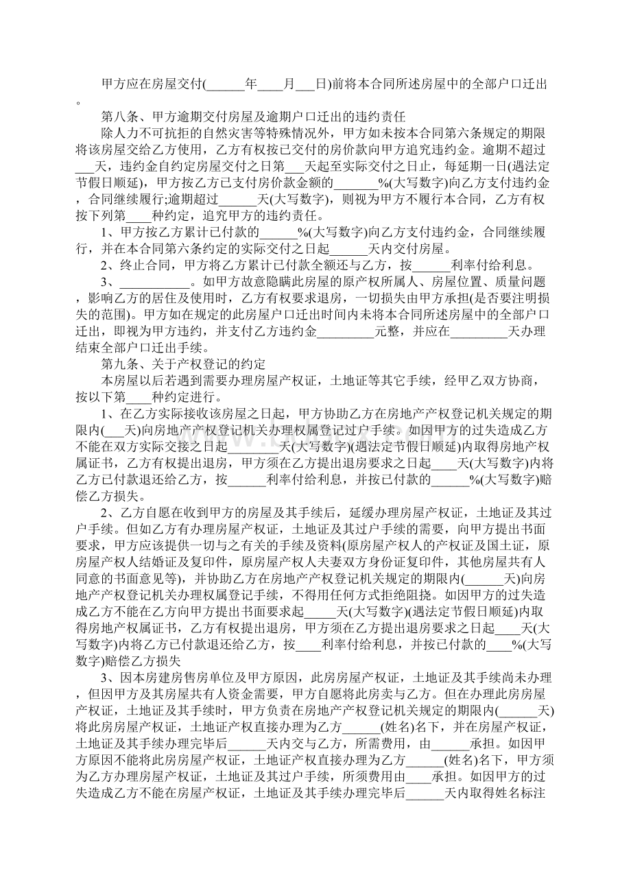 安置房售房合同范本.docx_第2页