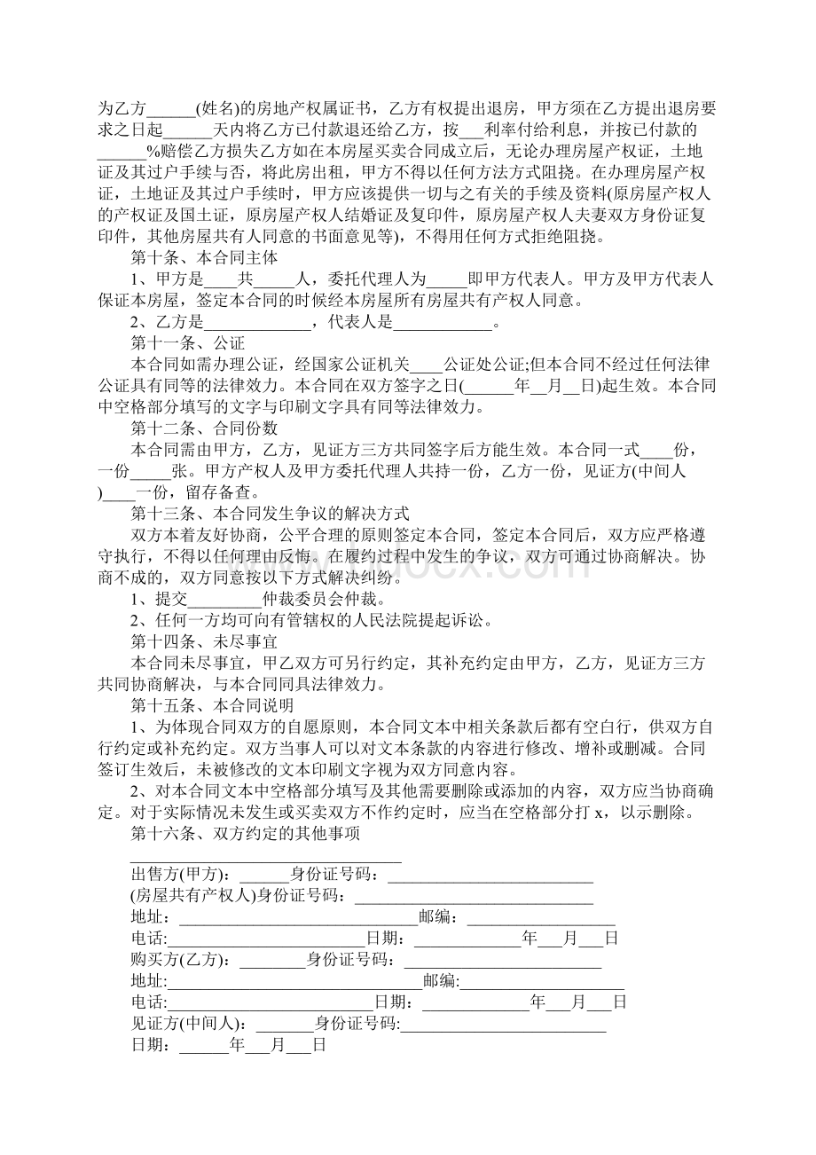 安置房售房合同范本.docx_第3页