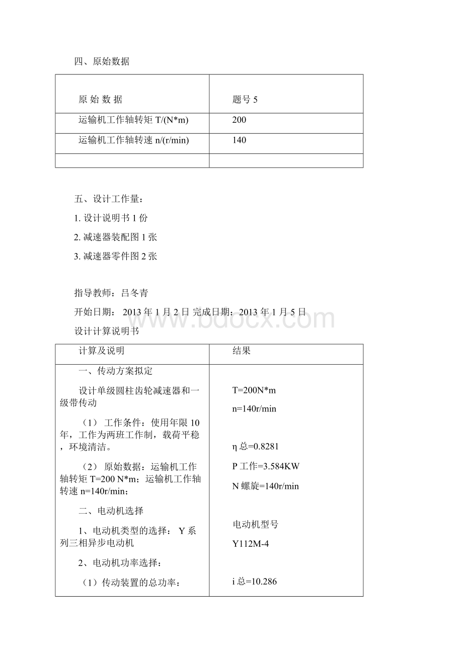 螺旋输送机传动装置.docx_第2页