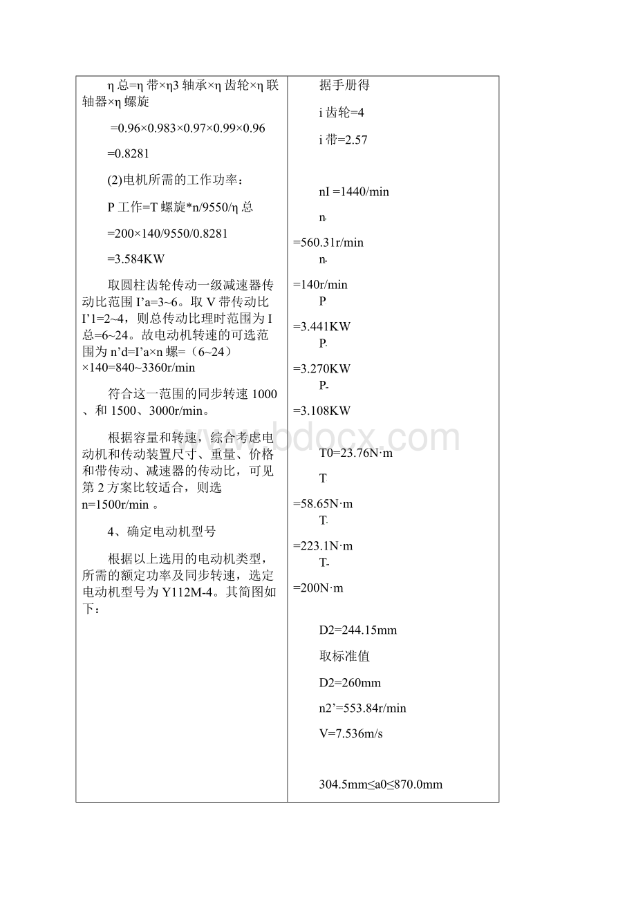 螺旋输送机传动装置.docx_第3页