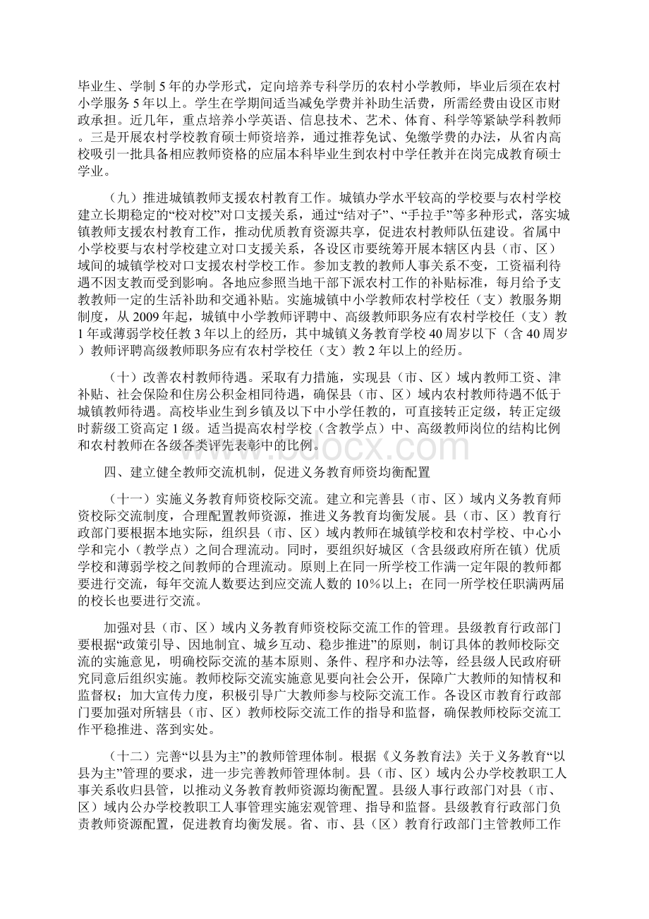 福建省人民政府关于进一步加强中小学教师队伍建设的意见.docx_第3页