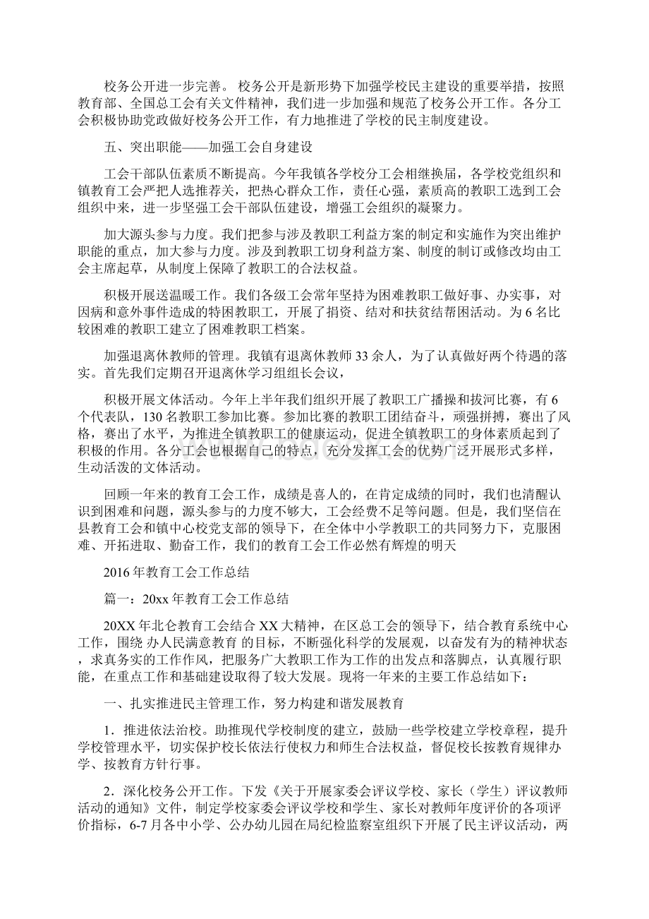 教育工会工作总结.docx_第3页