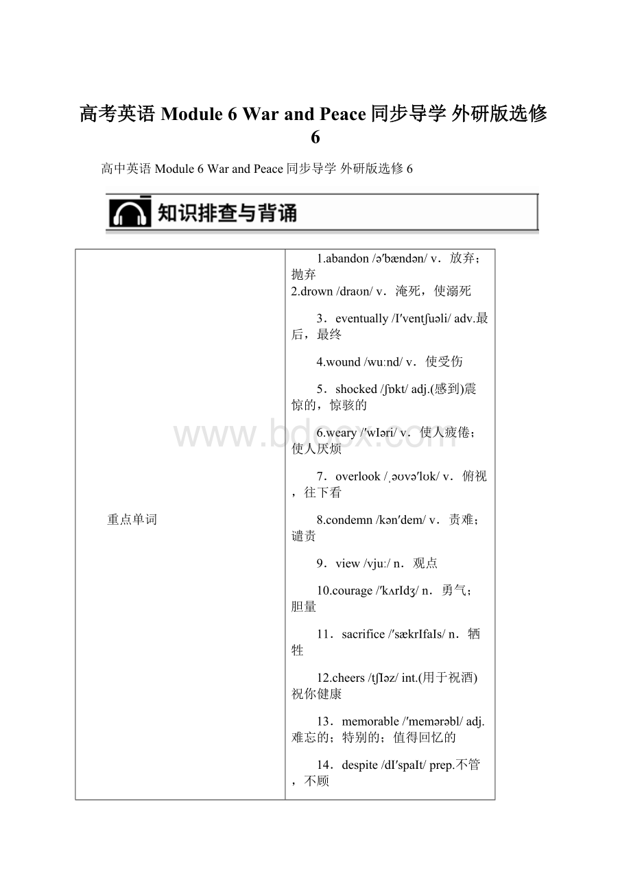 高考英语 Module 6 War and Peace同步导学 外研版选修6.docx_第1页