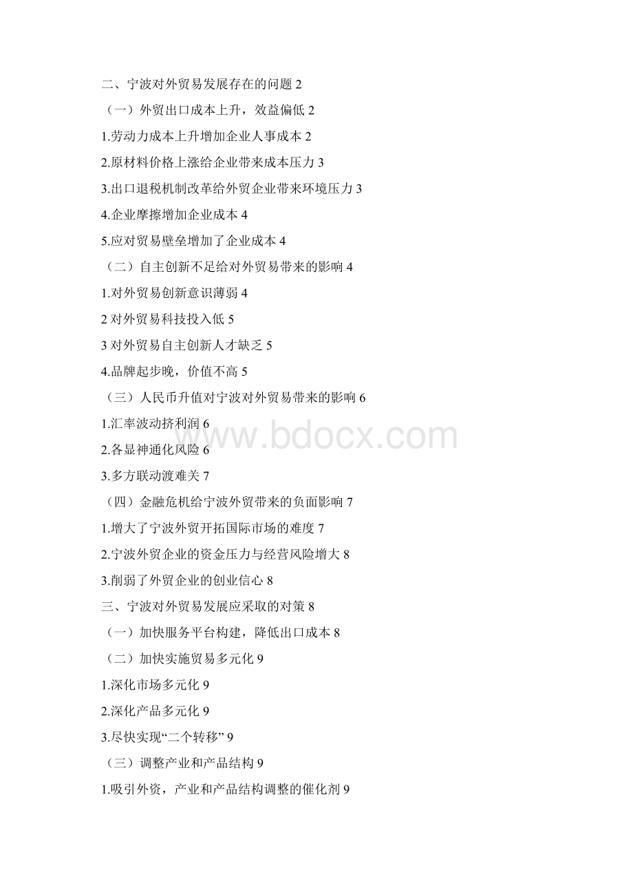 宁波对外贸易发展存在的问题和对策.docx_第2页