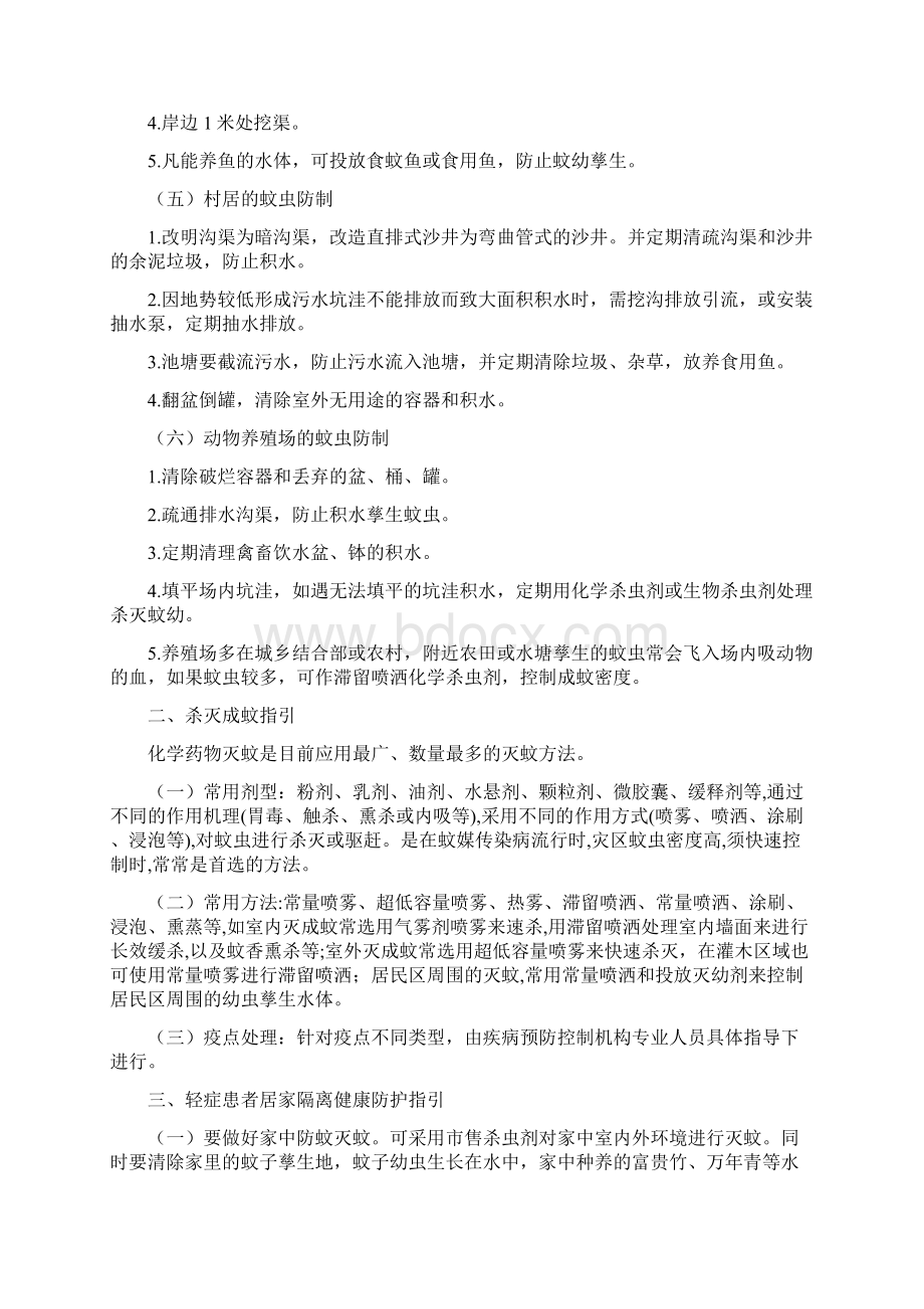 广州防控登革热工作指引.docx_第3页