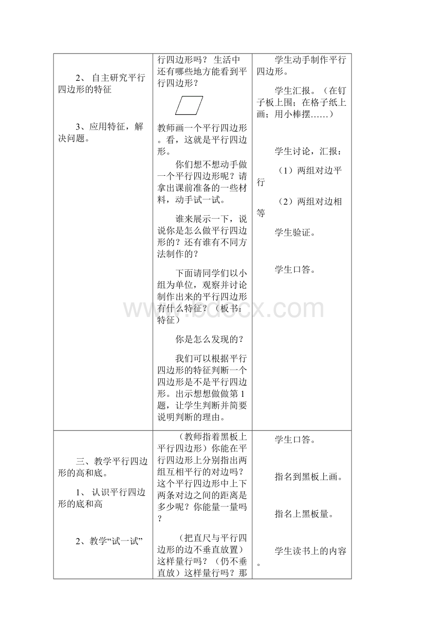 苏教版国标本小学数学第八册教案 第五和第六单元4课时.docx_第2页