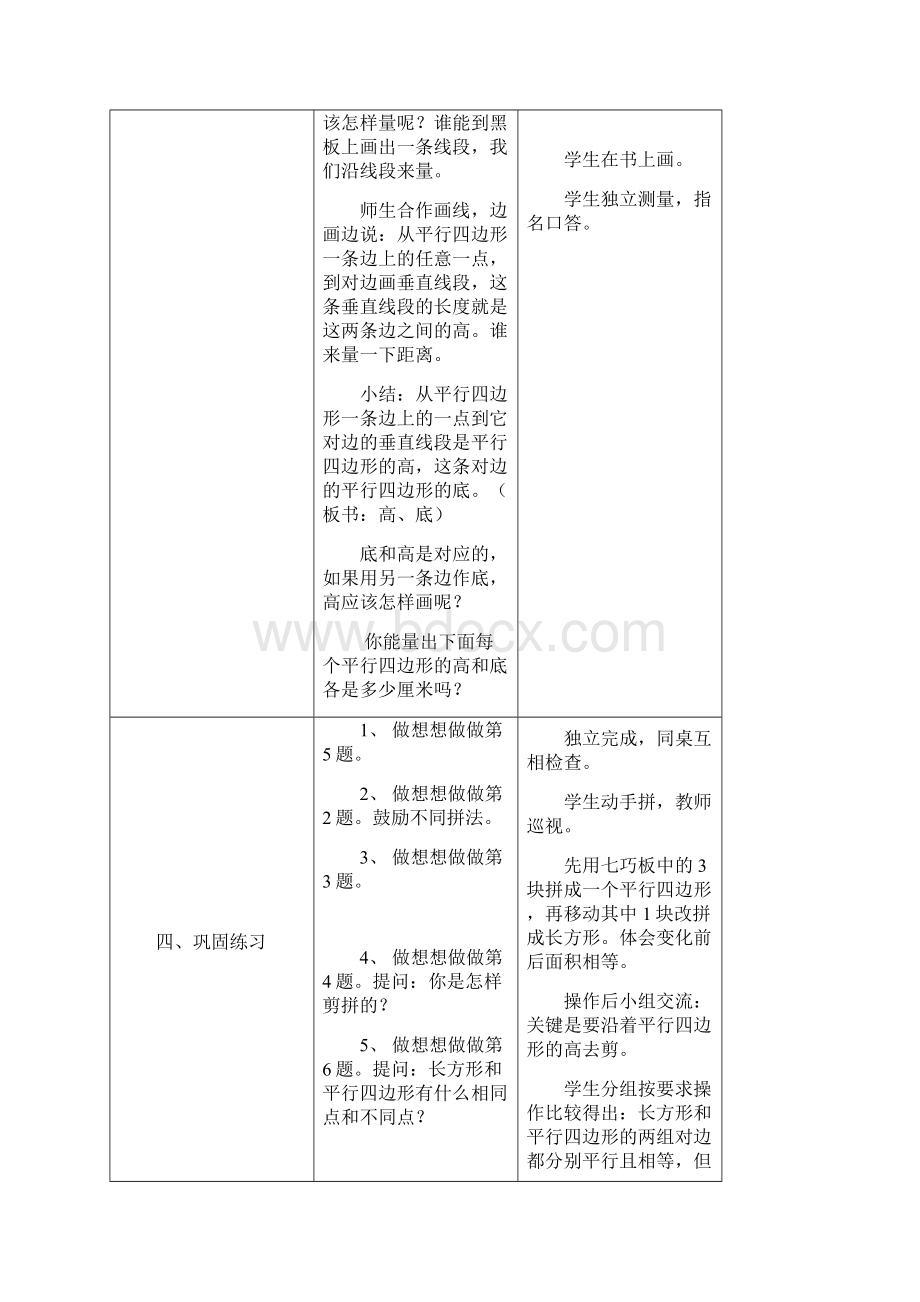 苏教版国标本小学数学第八册教案 第五和第六单元4课时.docx_第3页