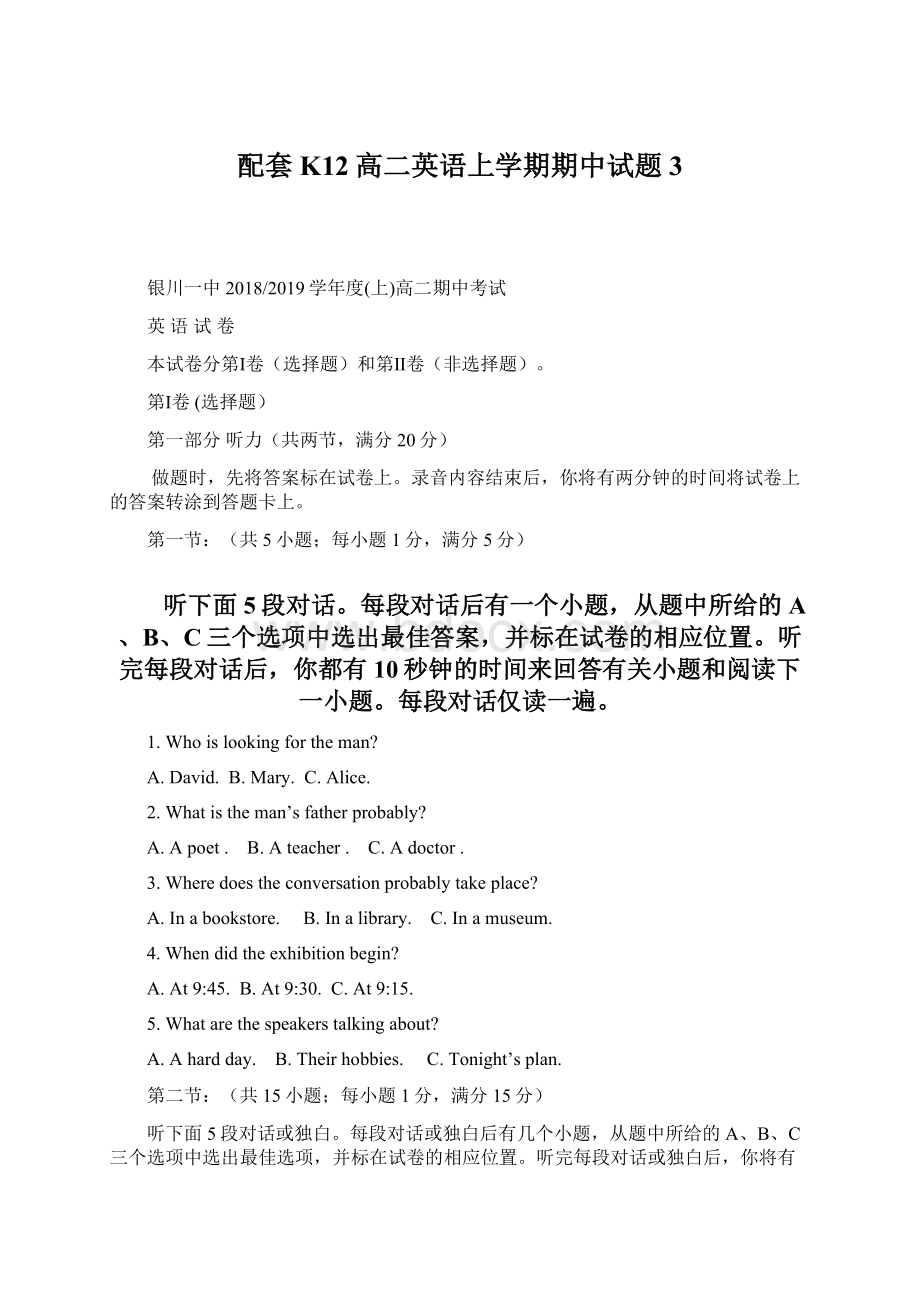 配套K12高二英语上学期期中试题3.docx_第1页