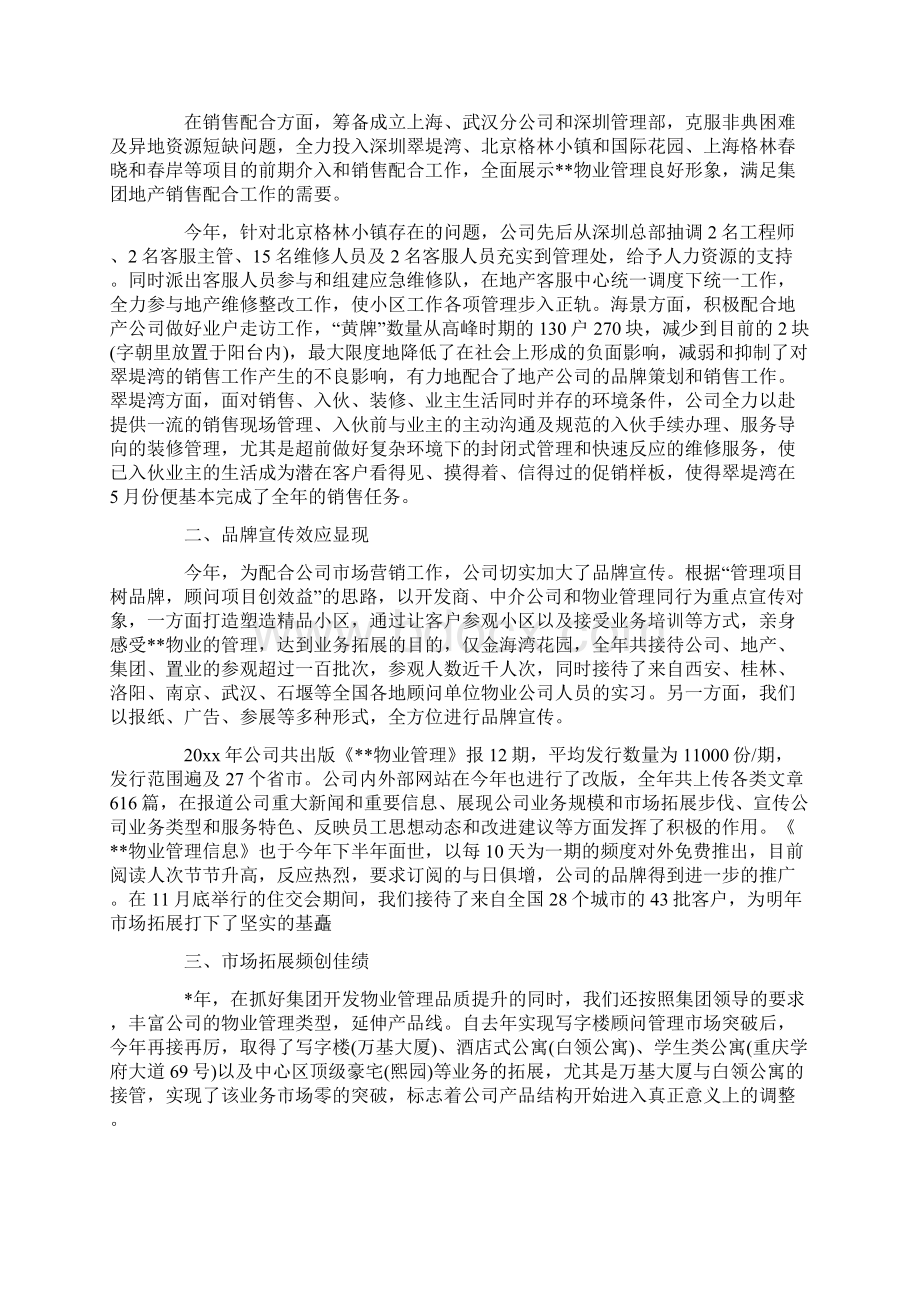 物业员工工作总结范文.docx_第2页