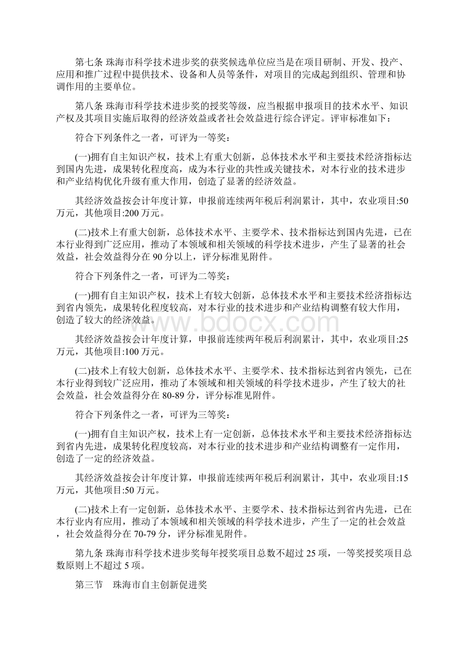 珠海市科学技术奖励办法实施细则.docx_第2页