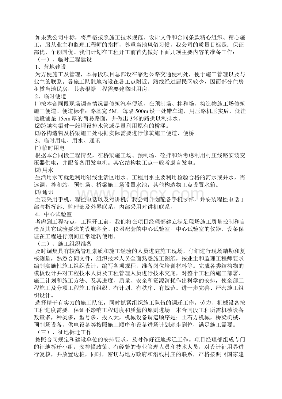 济源至东明高速公路施工工艺.docx_第3页